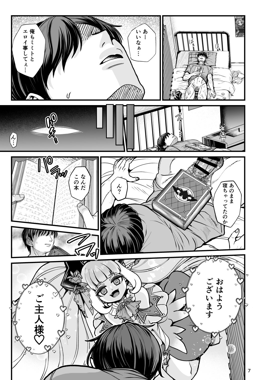 ふたなり電脳娘ミミト page 7 full