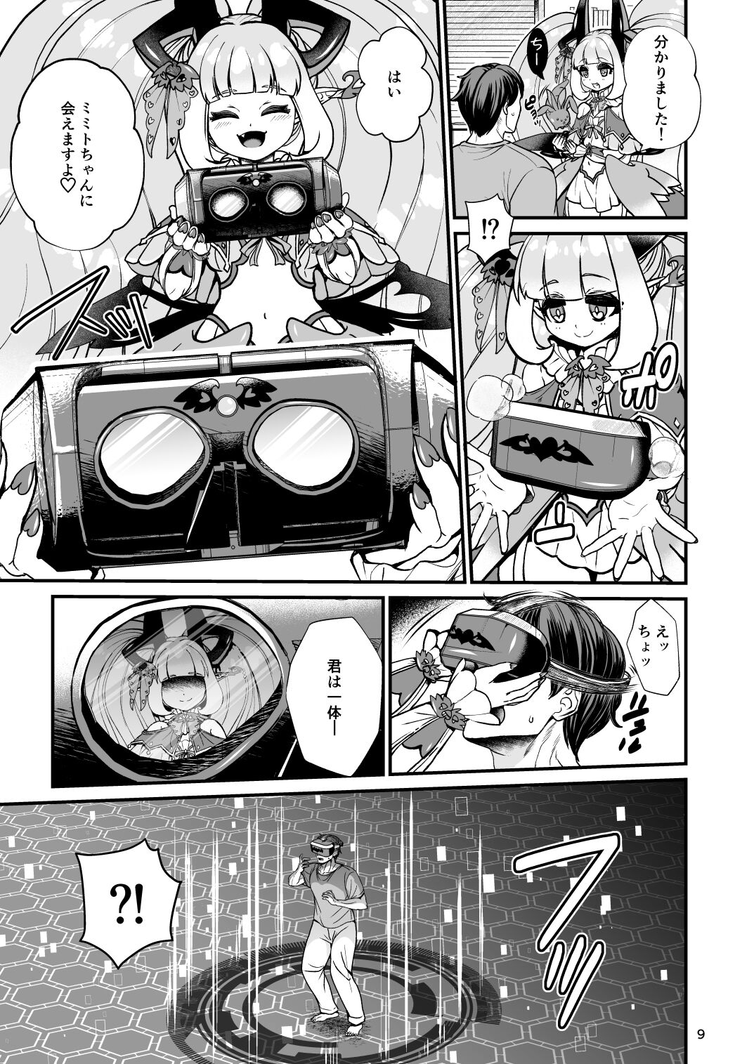 ふたなり電脳娘ミミト page 9 full