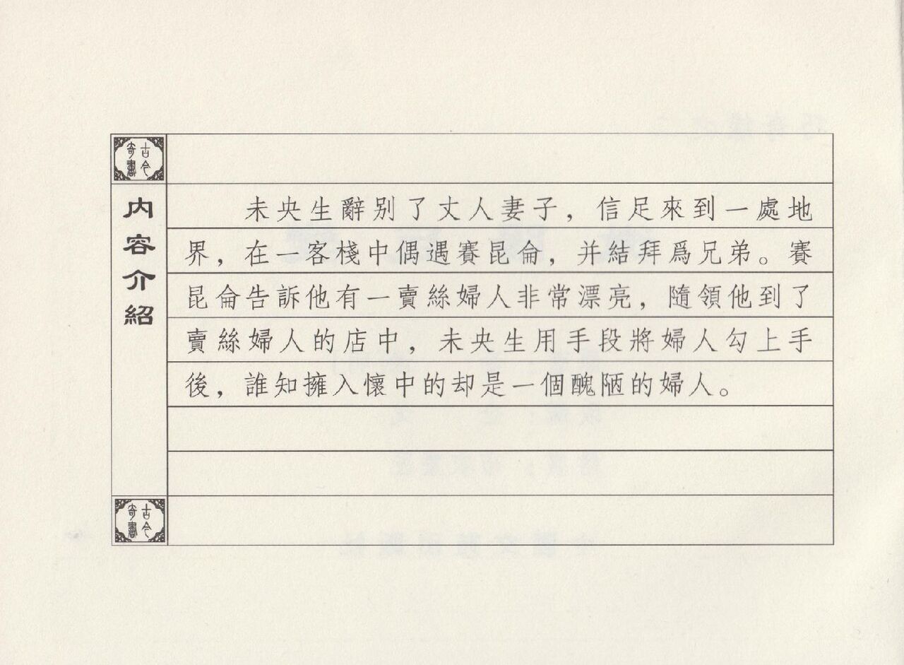 巧奇缘1~4 中国文苑出版社 page 4 full