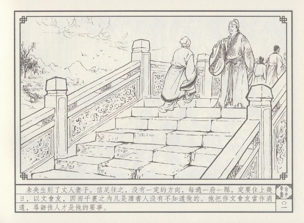 巧奇缘1~4 中国文苑出版社 page 5 full