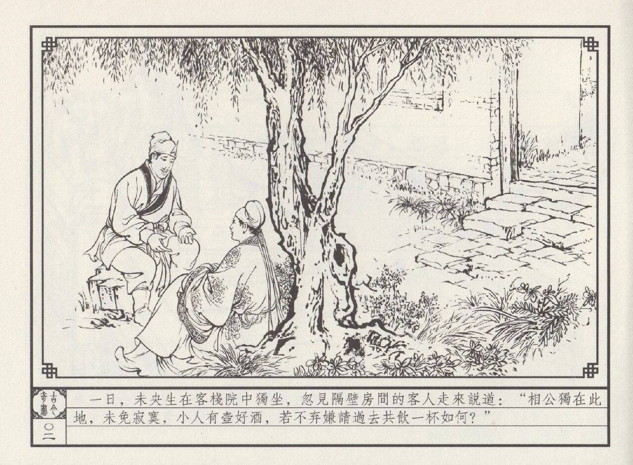 巧奇缘1~4 中国文苑出版社 page 6 full