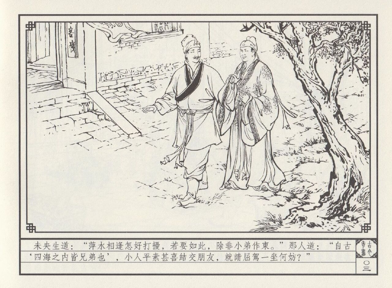 巧奇缘1~4 中国文苑出版社 page 7 full