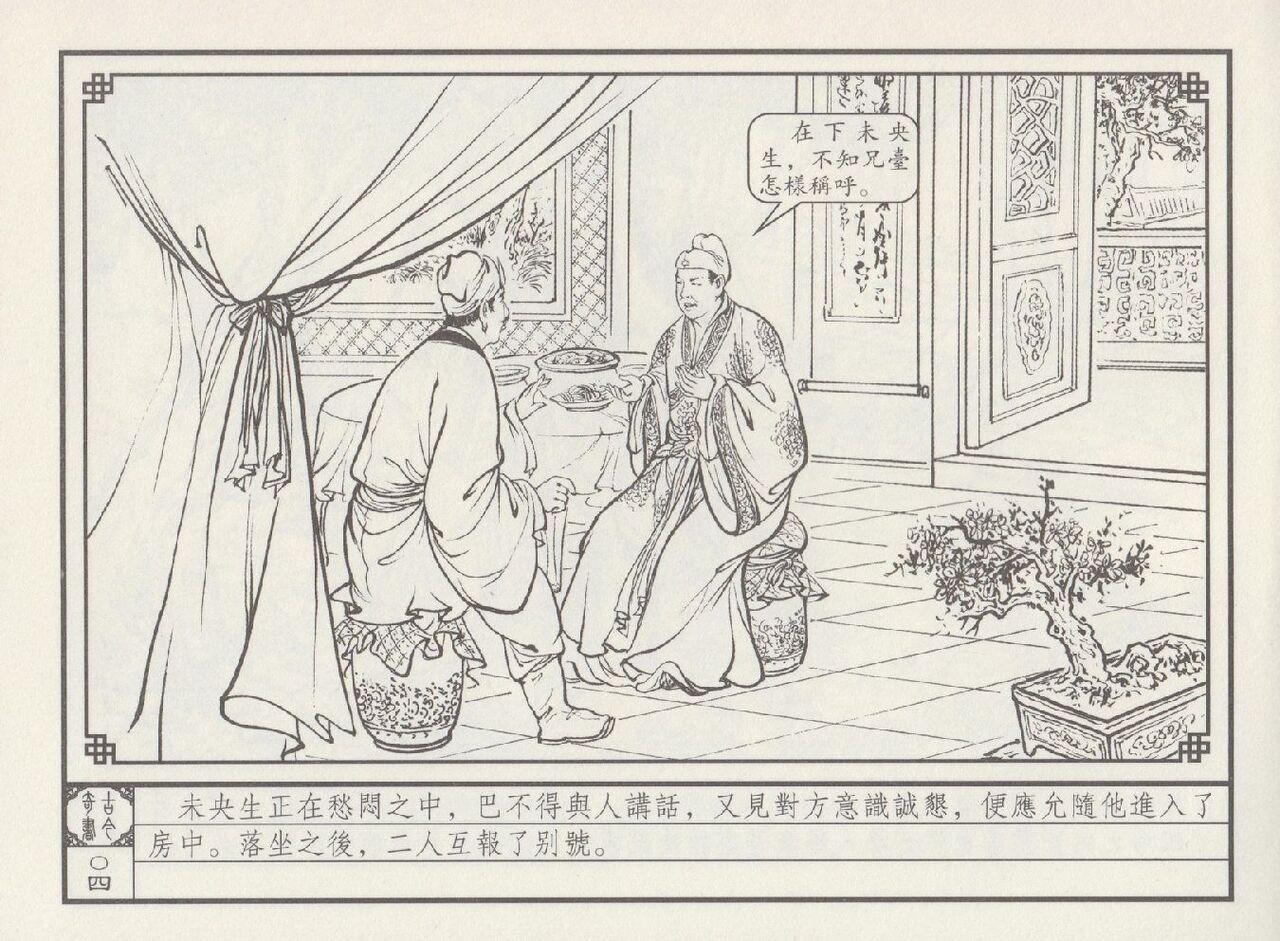 巧奇缘1~4 中国文苑出版社 page 8 full