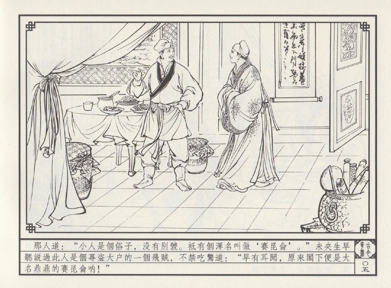 巧奇缘1~4 中国文苑出版社 page 9 full