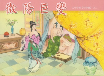 巧奇缘1~4 中国文苑出版社 cover