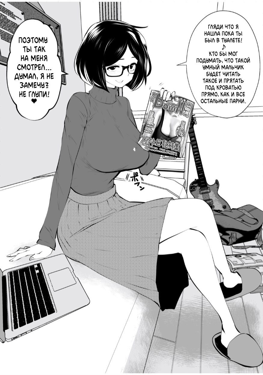 Kurobuchi Megane no Katei Kyoushi | Мисс Очки в Чёрной Оправе page 10 full