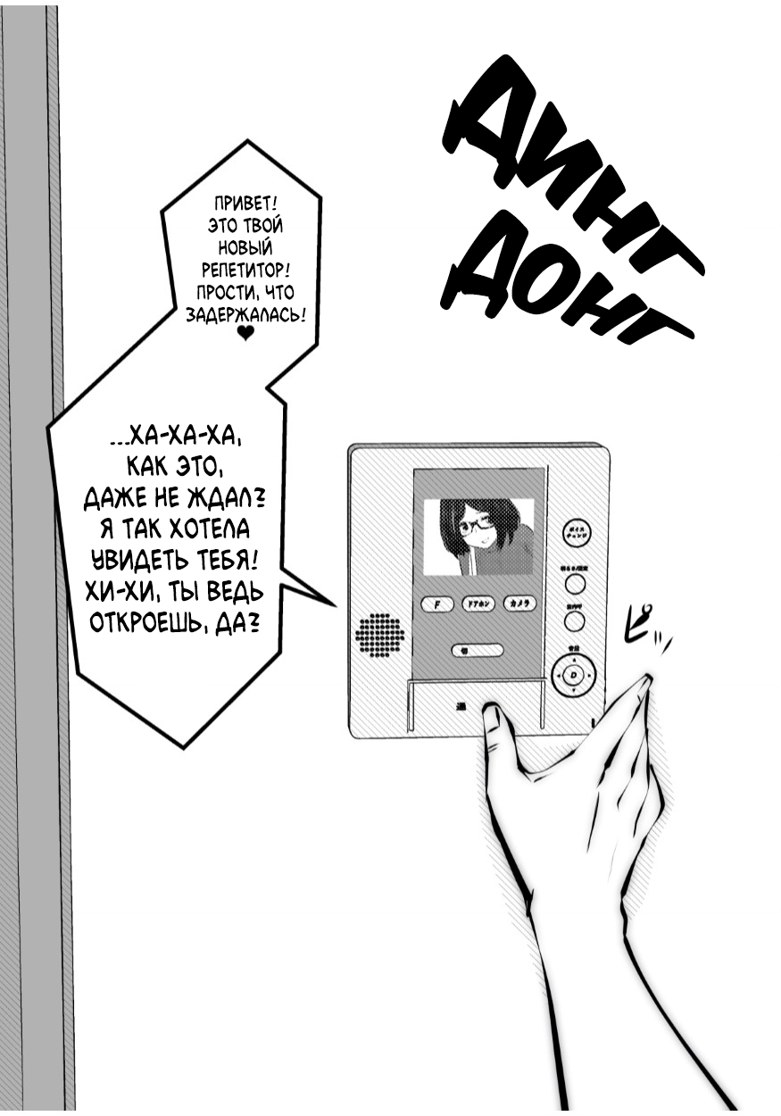Kurobuchi Megane no Katei Kyoushi | Мисс Очки в Чёрной Оправе page 3 full