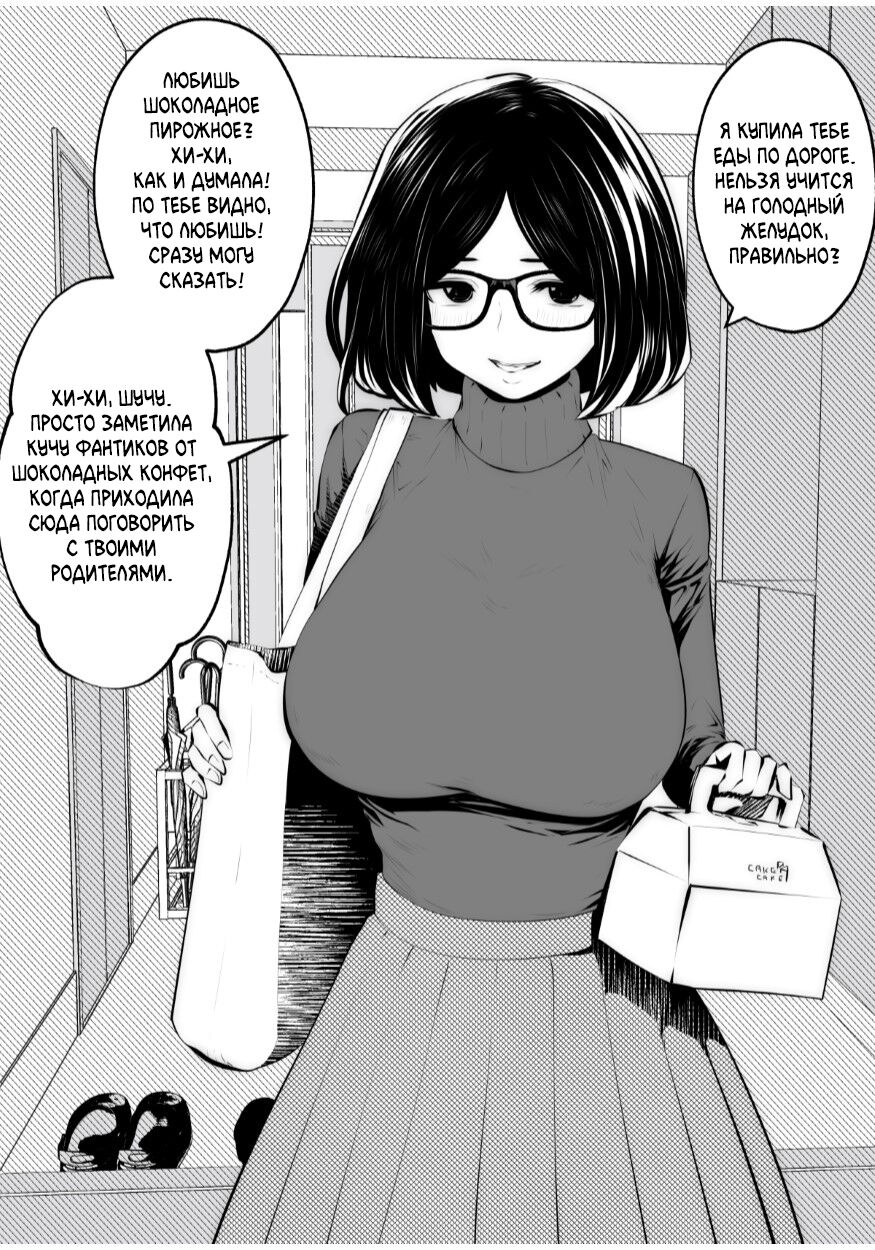 Kurobuchi Megane no Katei Kyoushi | Мисс Очки в Чёрной Оправе page 4 full