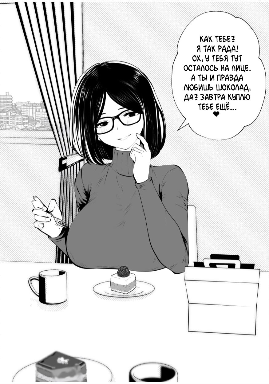 Kurobuchi Megane no Katei Kyoushi | Мисс Очки в Чёрной Оправе page 5 full