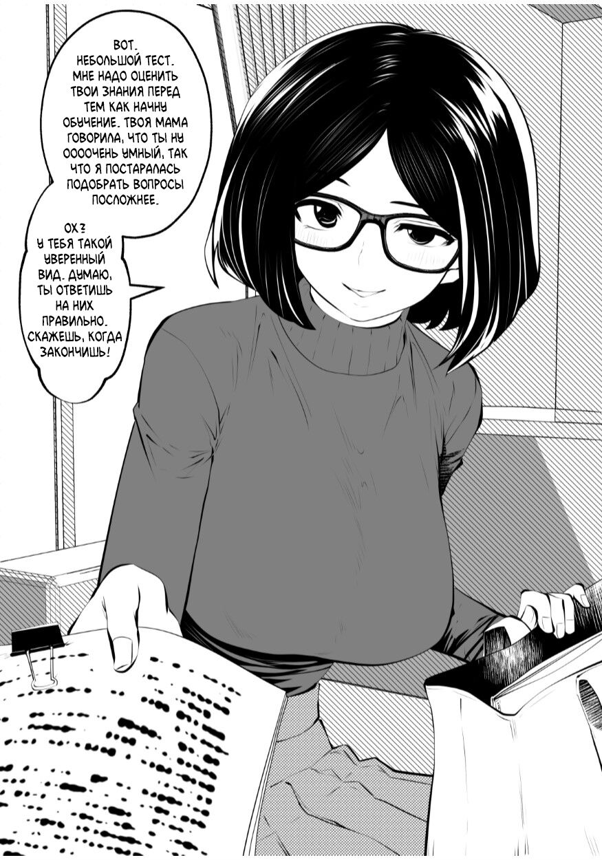 Kurobuchi Megane no Katei Kyoushi | Мисс Очки в Чёрной Оправе page 6 full