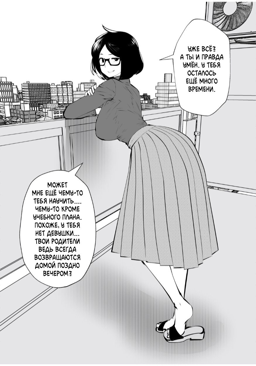 Kurobuchi Megane no Katei Kyoushi | Мисс Очки в Чёрной Оправе page 7 full