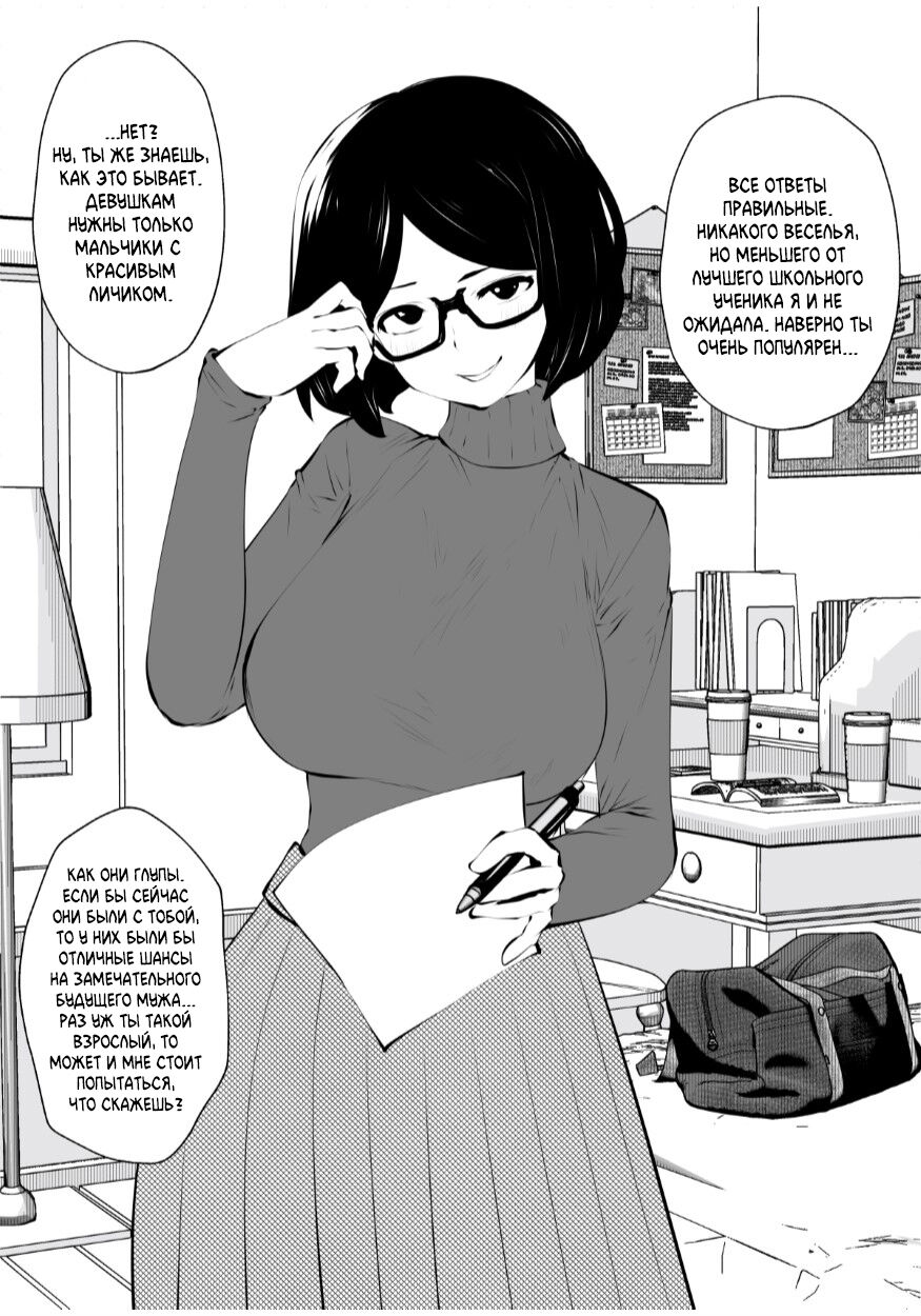 Kurobuchi Megane no Katei Kyoushi | Мисс Очки в Чёрной Оправе page 9 full