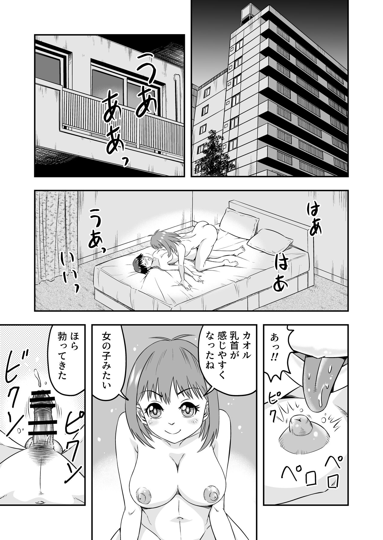 カレシにカワイイおっぱいできたので、女装させてオンナのコをたのしんでもらっちゃいました。 page 3 full