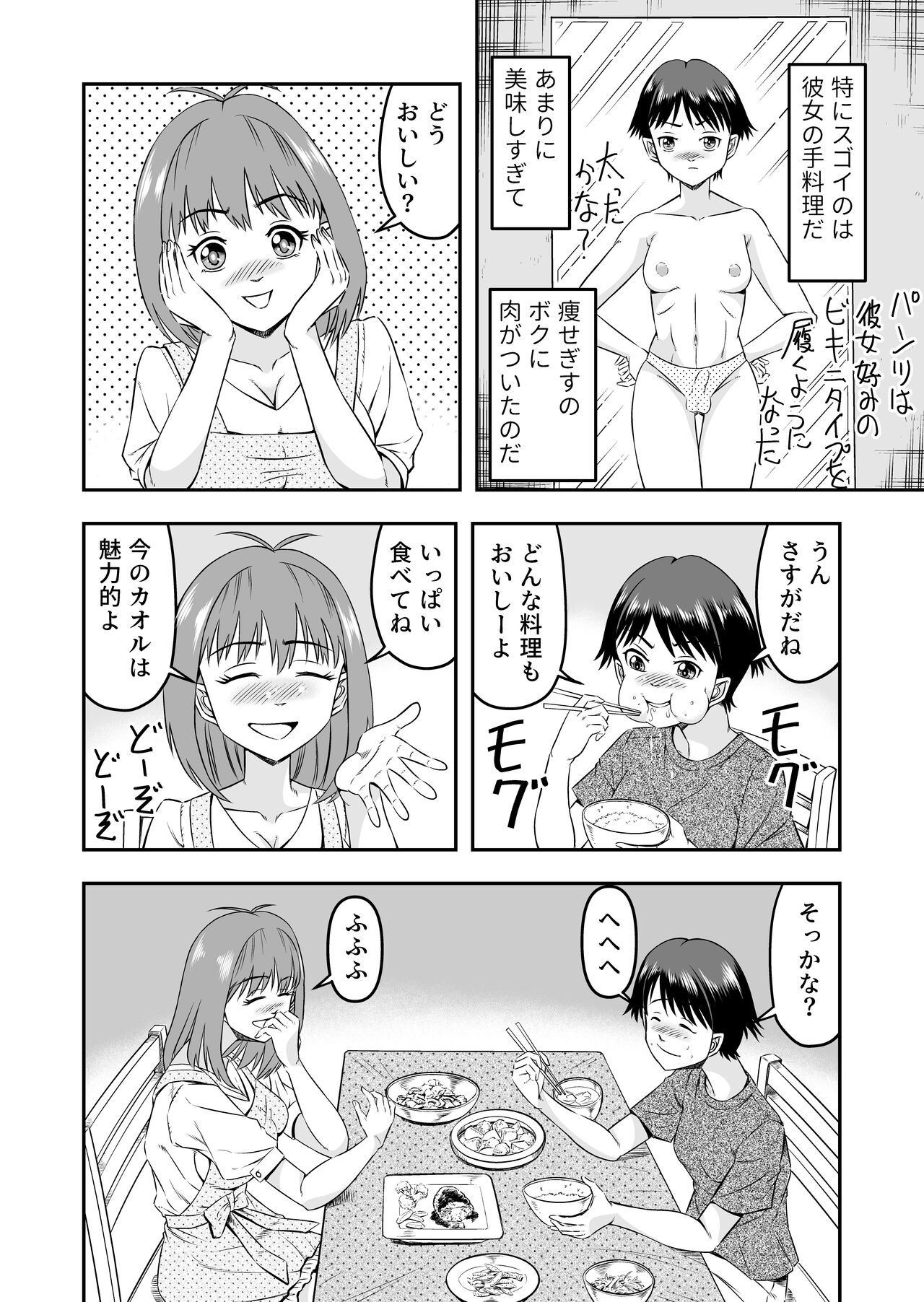 カレシにカワイイおっぱいできたので、女装させてオンナのコをたのしんでもらっちゃいました。 page 8 full