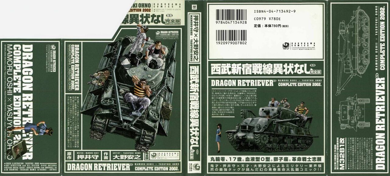 Mamoru Oshii - DRAGON RETRIEVER page 1 full
