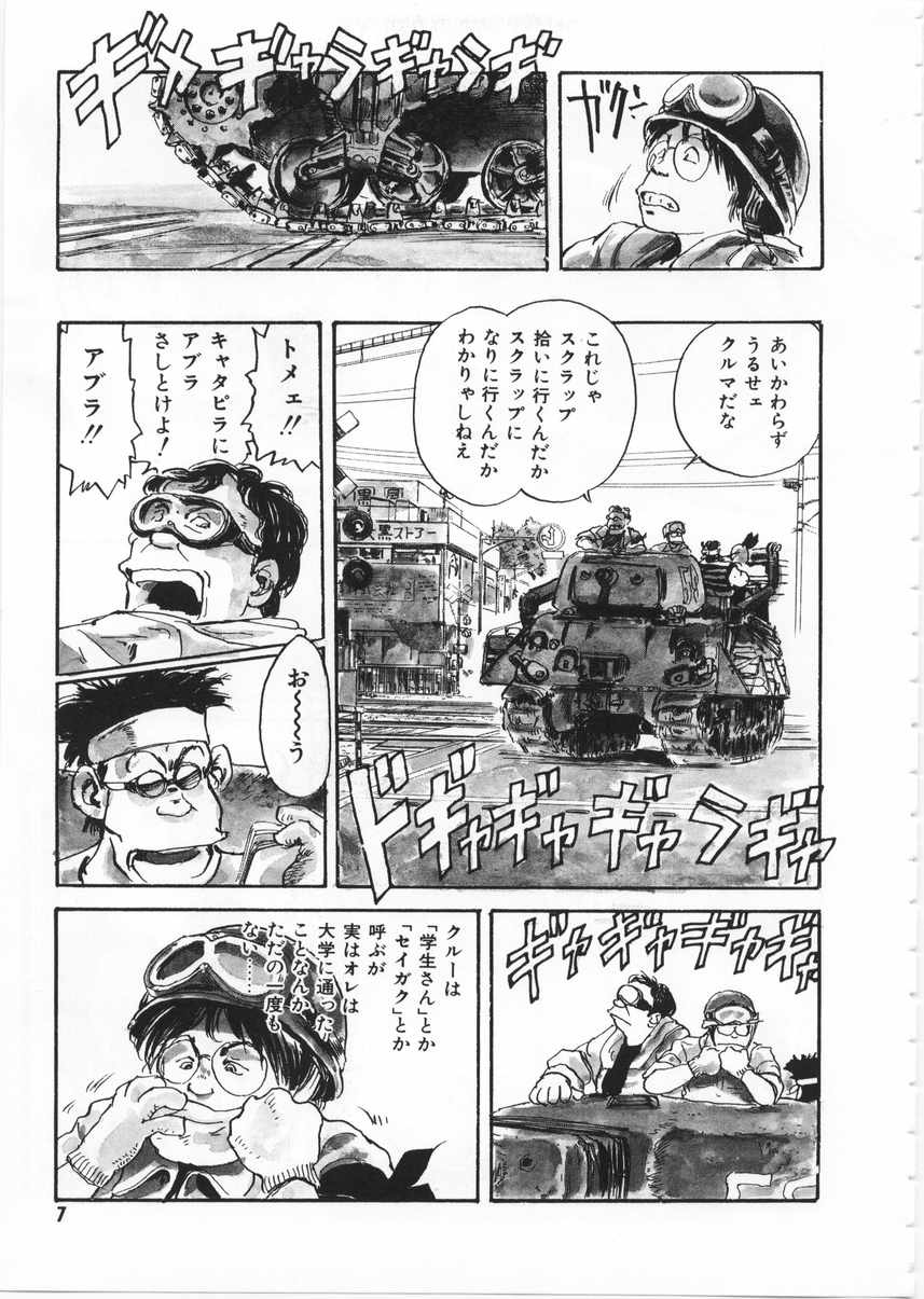 Mamoru Oshii - DRAGON RETRIEVER page 10 full
