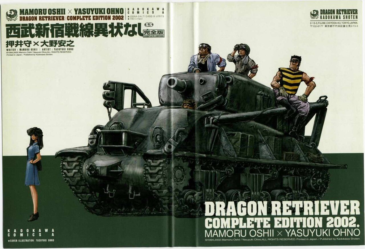 Mamoru Oshii - DRAGON RETRIEVER page 2 full