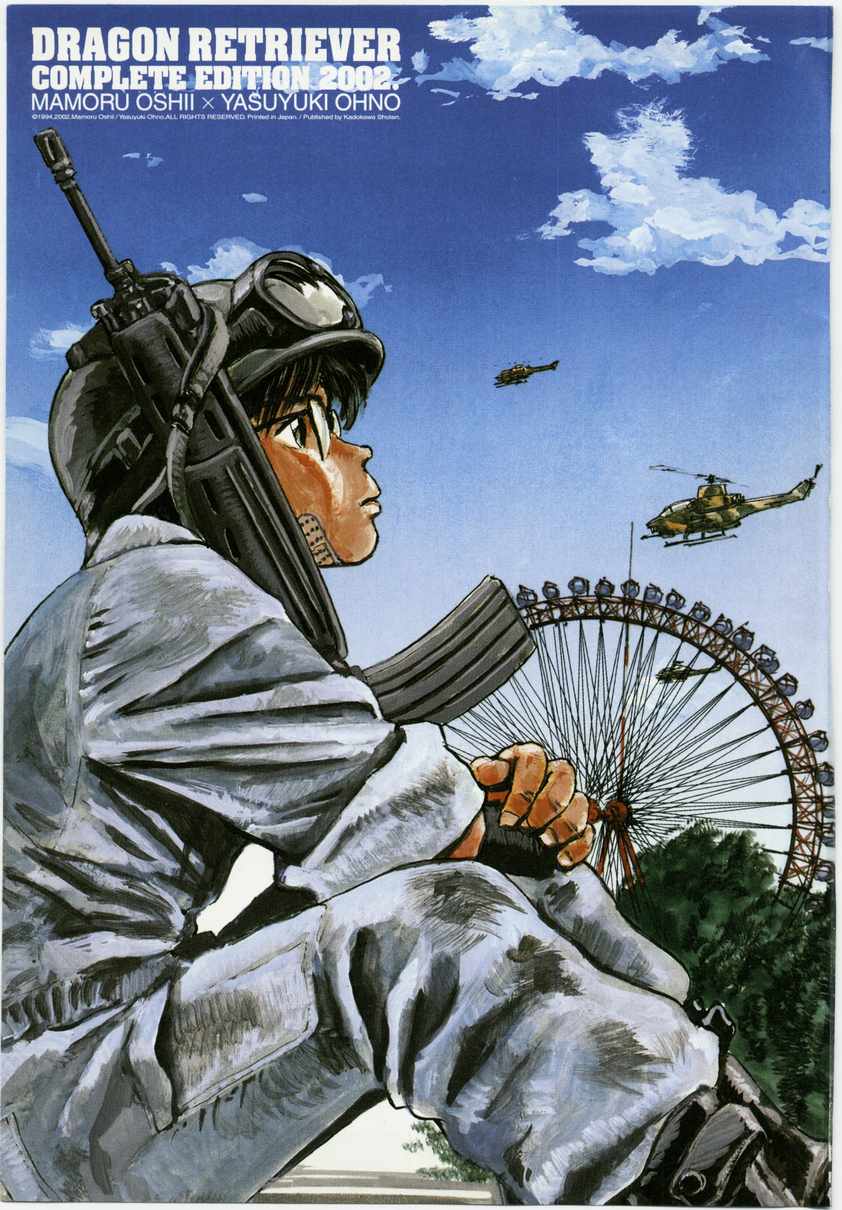 Mamoru Oshii - DRAGON RETRIEVER page 4 full