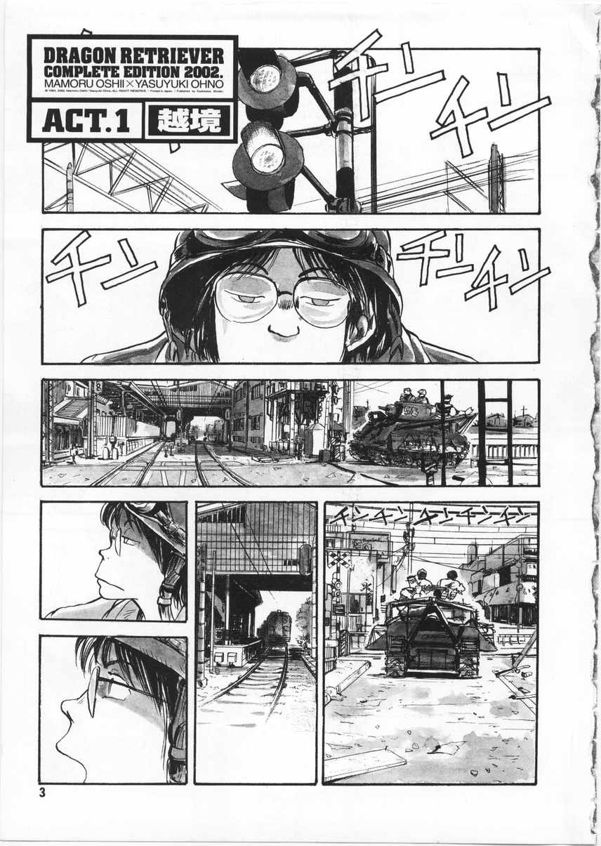 Mamoru Oshii - DRAGON RETRIEVER page 6 full