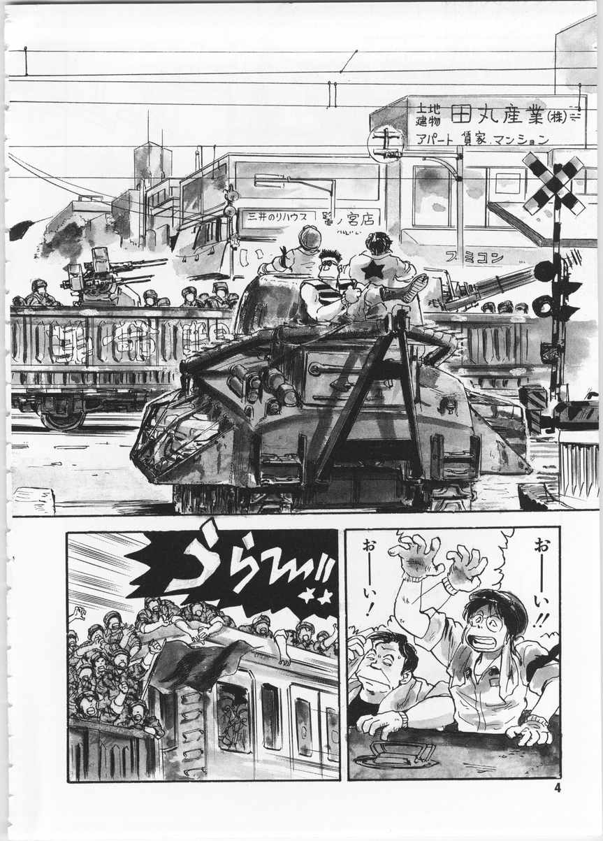 Mamoru Oshii - DRAGON RETRIEVER page 7 full