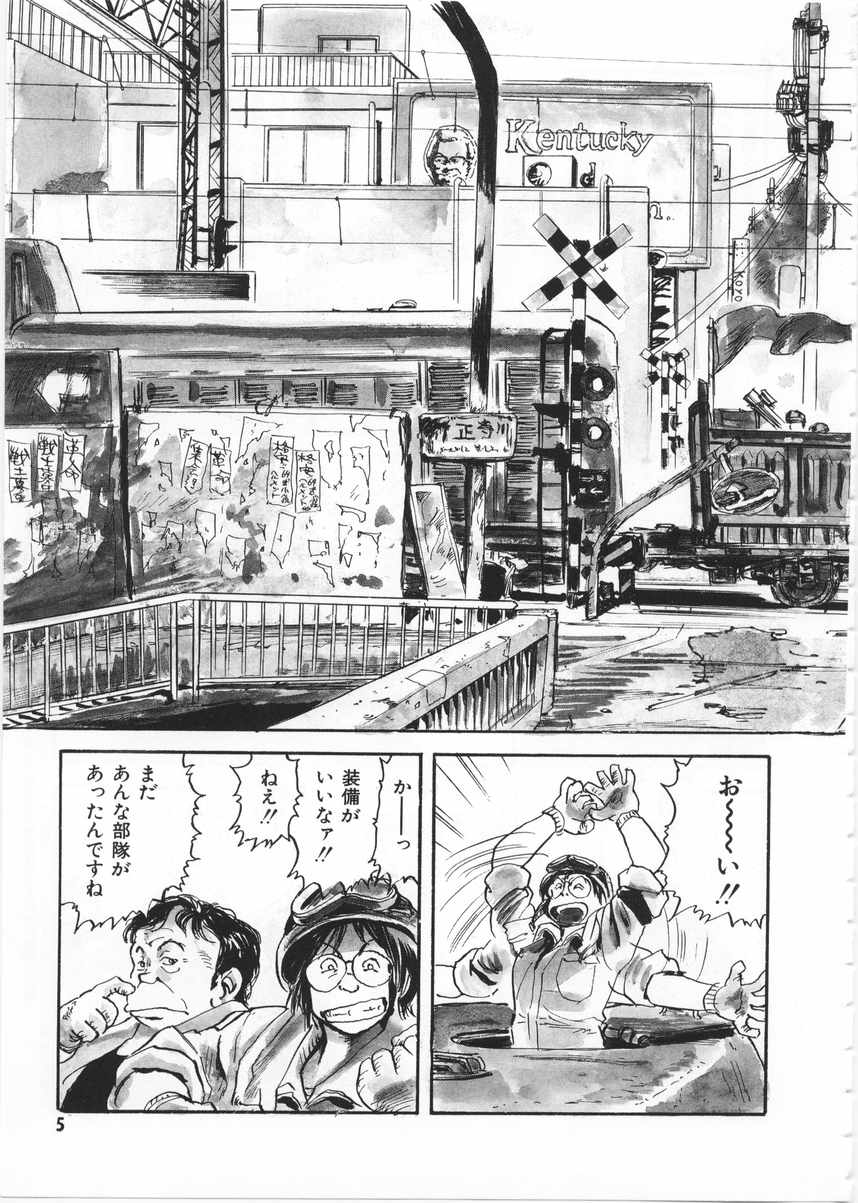 Mamoru Oshii - DRAGON RETRIEVER page 8 full