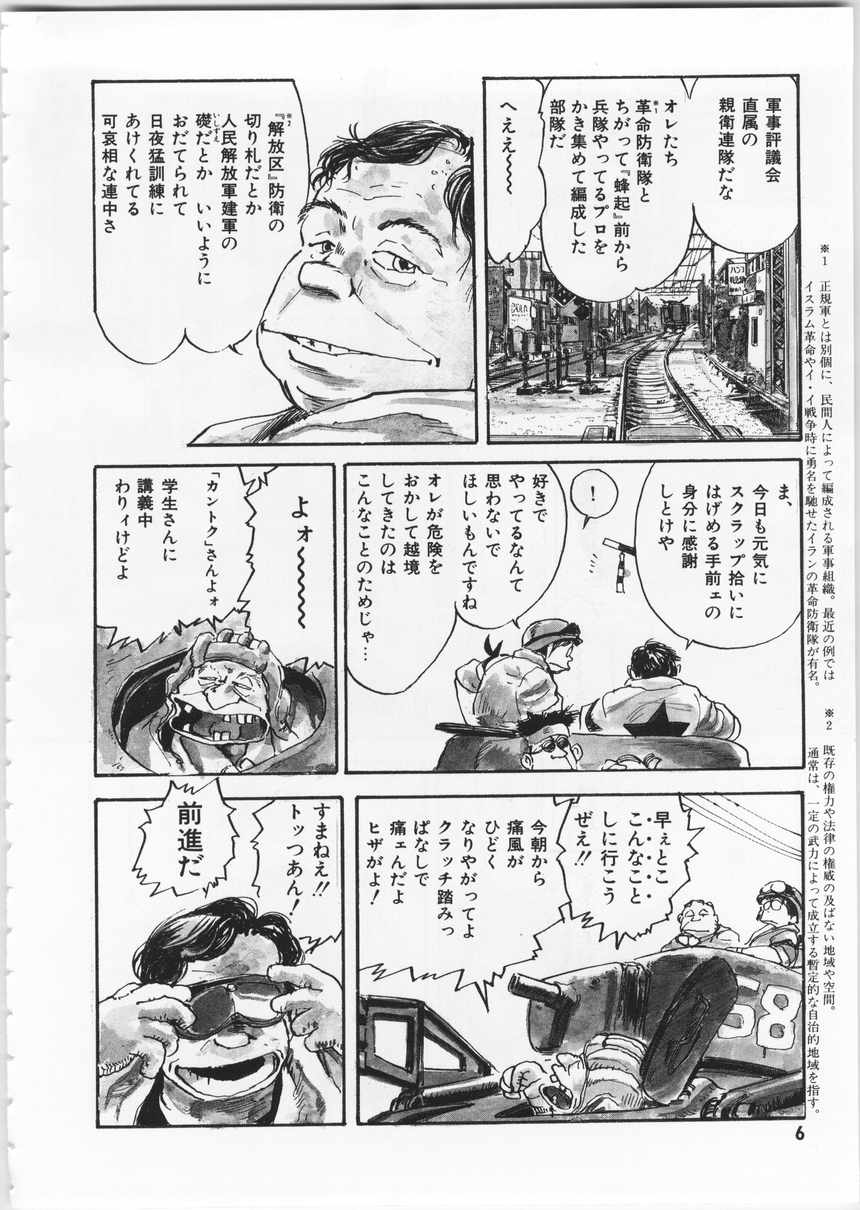 Mamoru Oshii - DRAGON RETRIEVER page 9 full