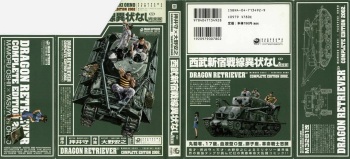 Mamoru Oshii - DRAGON RETRIEVER cover