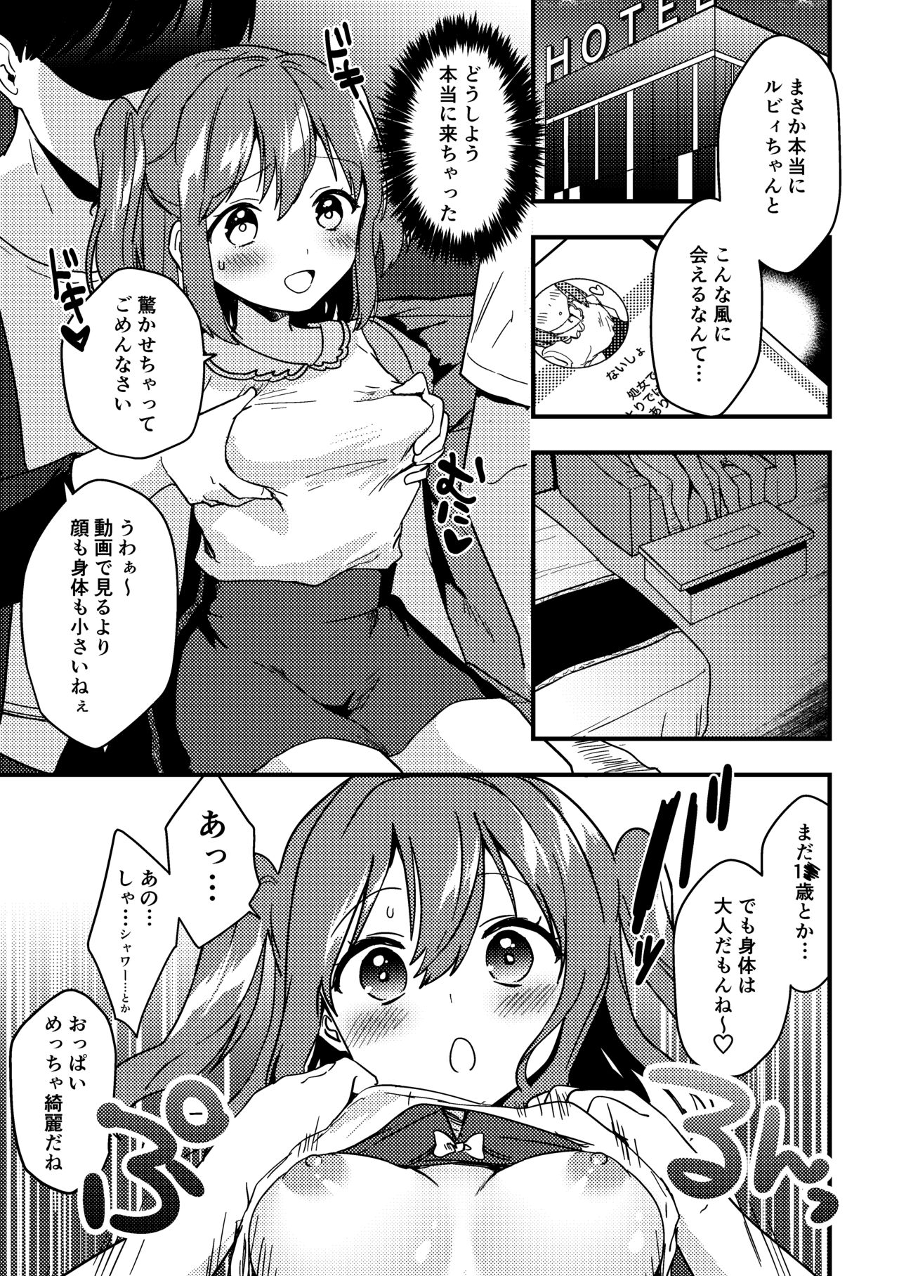 Ruby-chan no 10 Page Manga page 1 full
