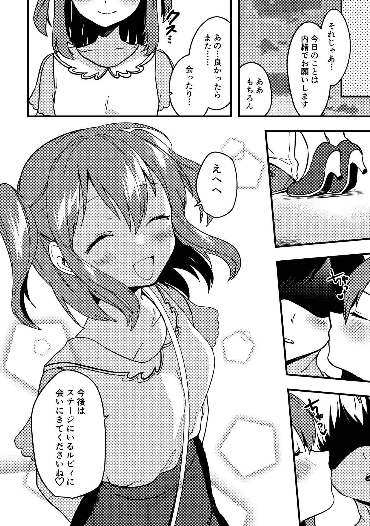 Ruby-chan no 10 Page Manga page 10 full