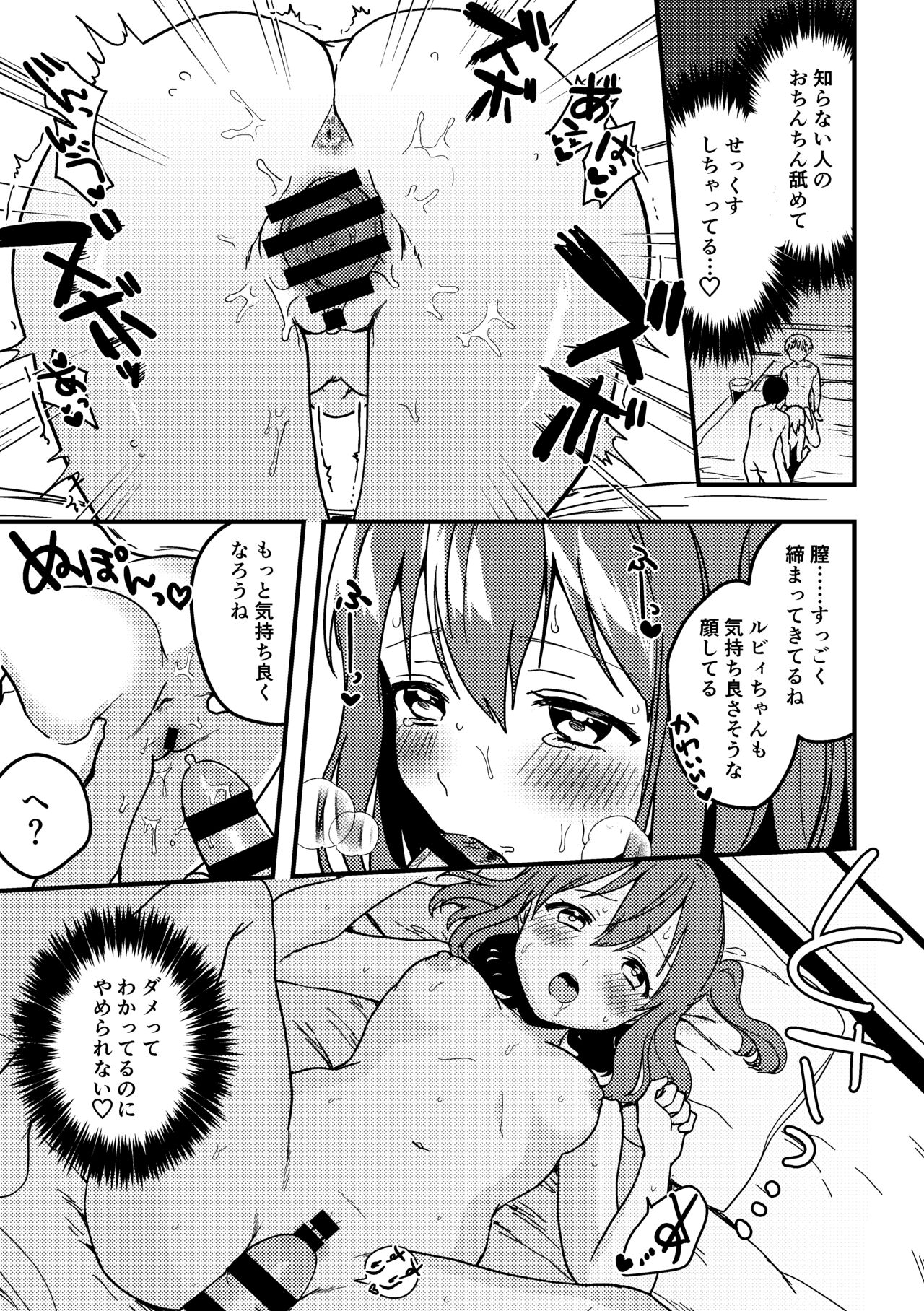 Ruby-chan no 10 Page Manga page 7 full