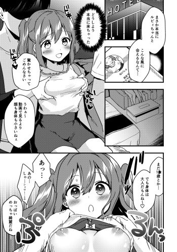 Ruby-chan no 10 Page Manga cover