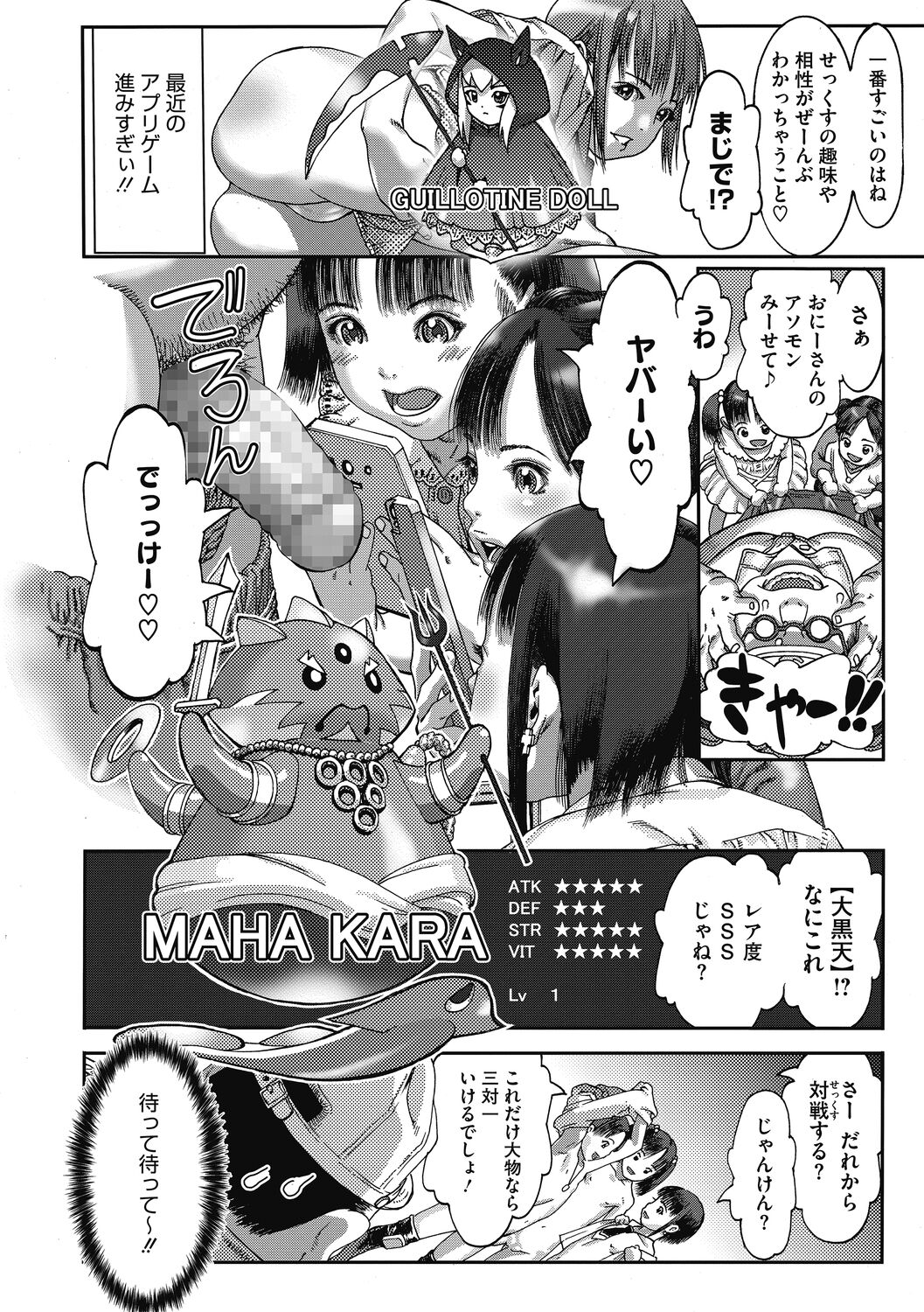 Shoujo Goshoku page 5 full