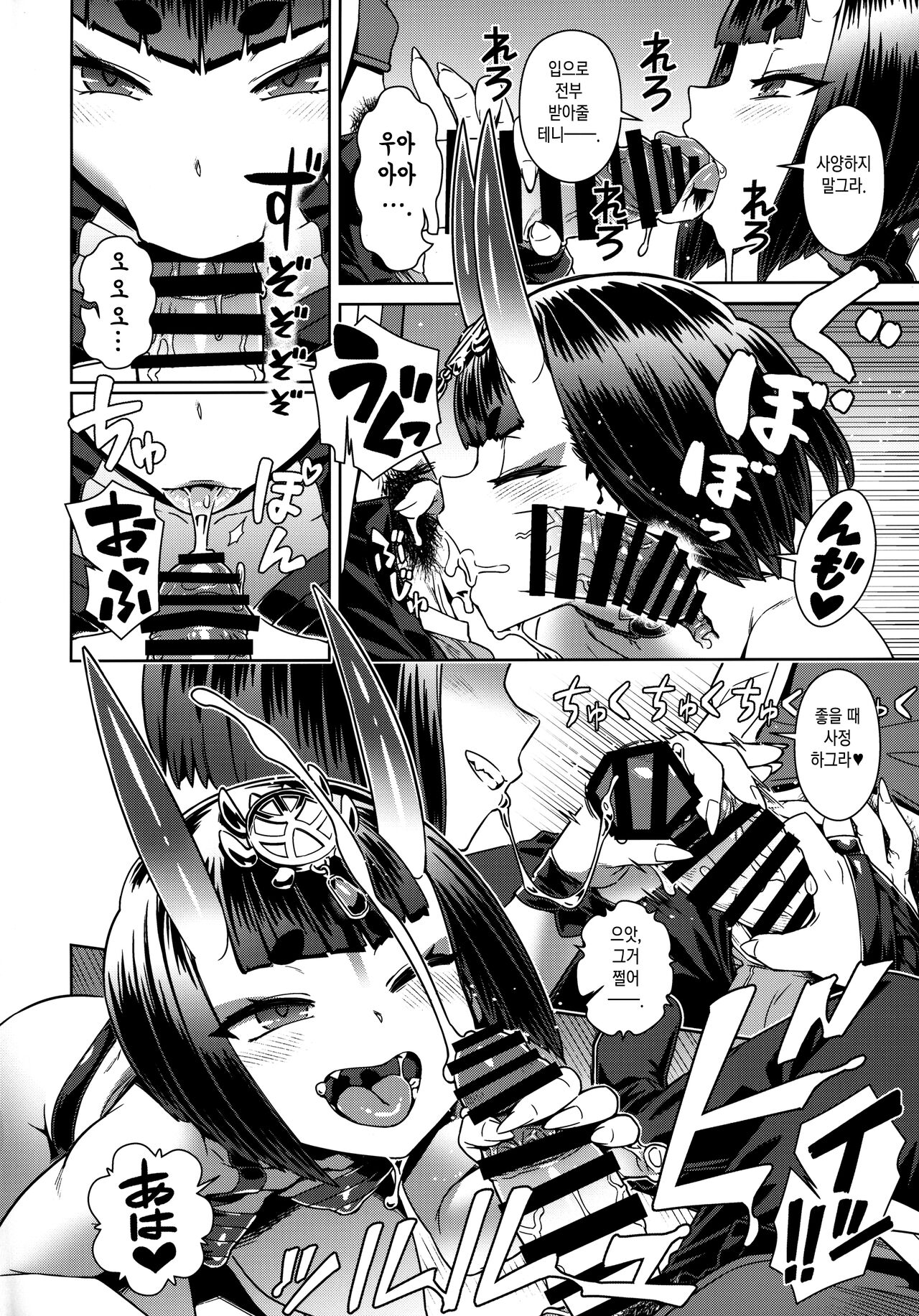 Shuten Soushi | 슈텐소지 ~슈텐도지~ page 3 full