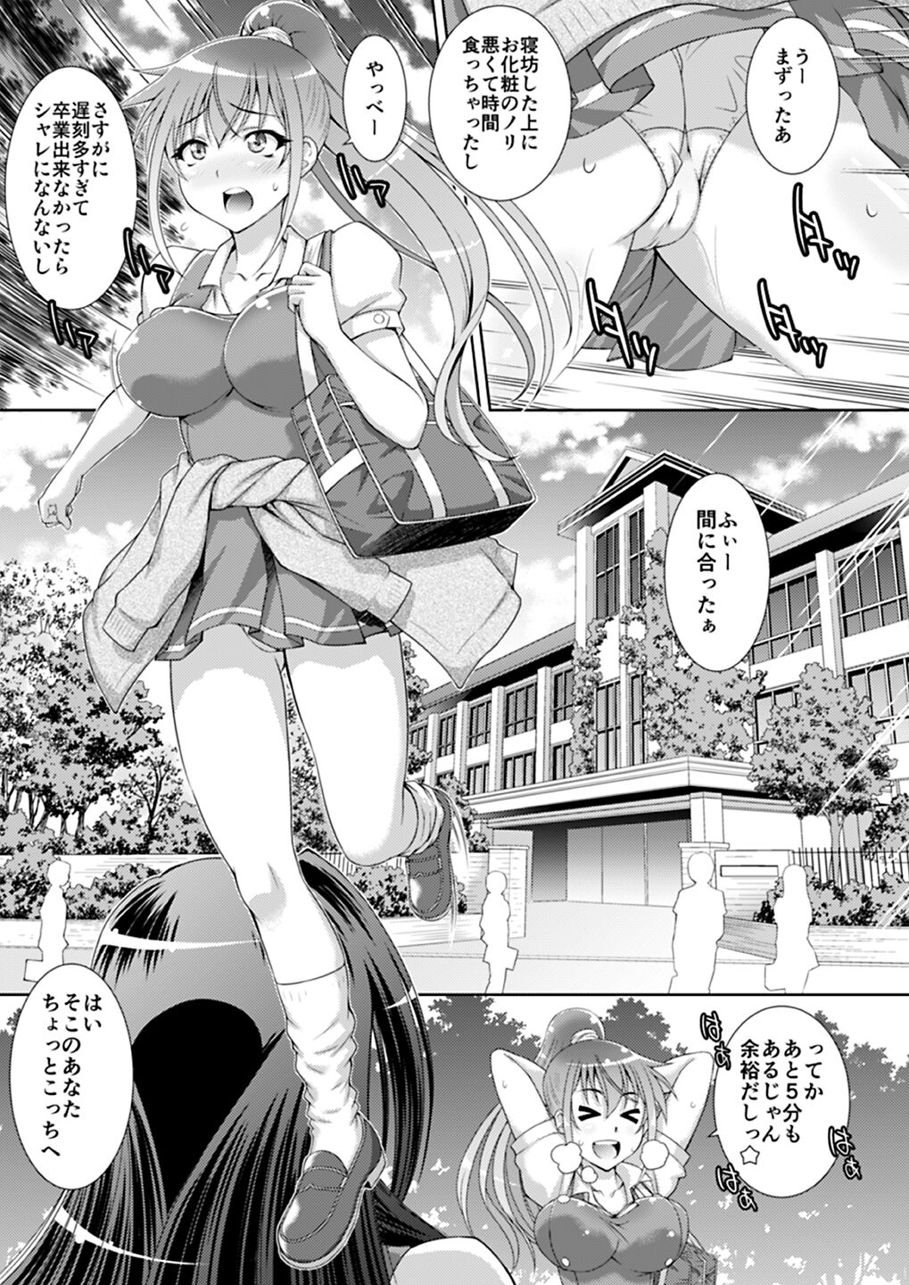 Ane no Tomodachi mo Boku no Mono page 4 full