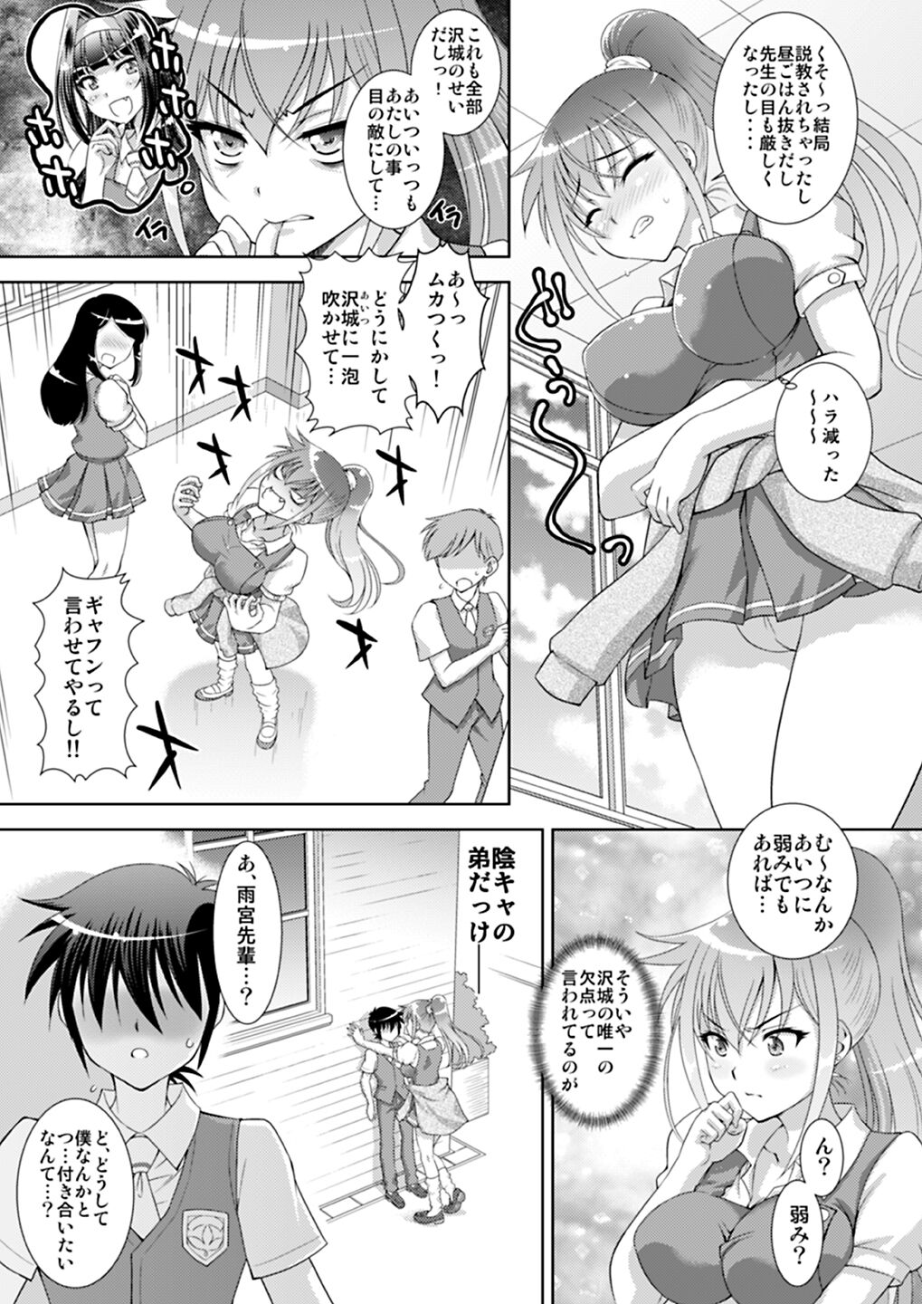 Ane no Tomodachi mo Boku no Mono page 6 full