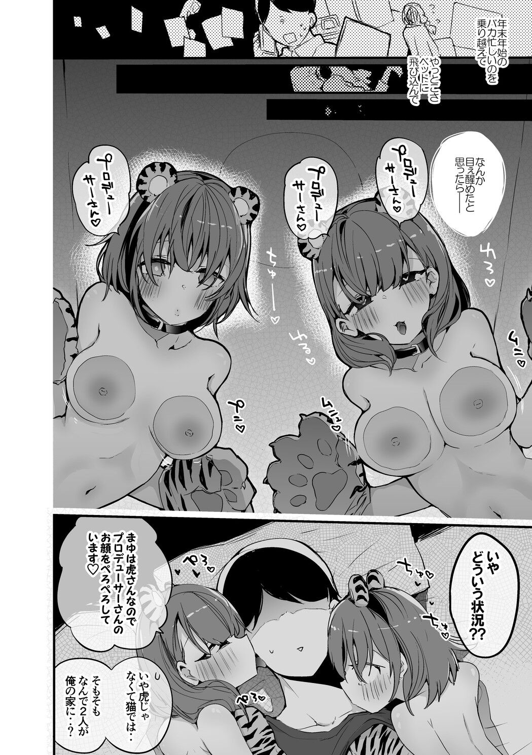虎なまゆと日菜子と編 page 2 full