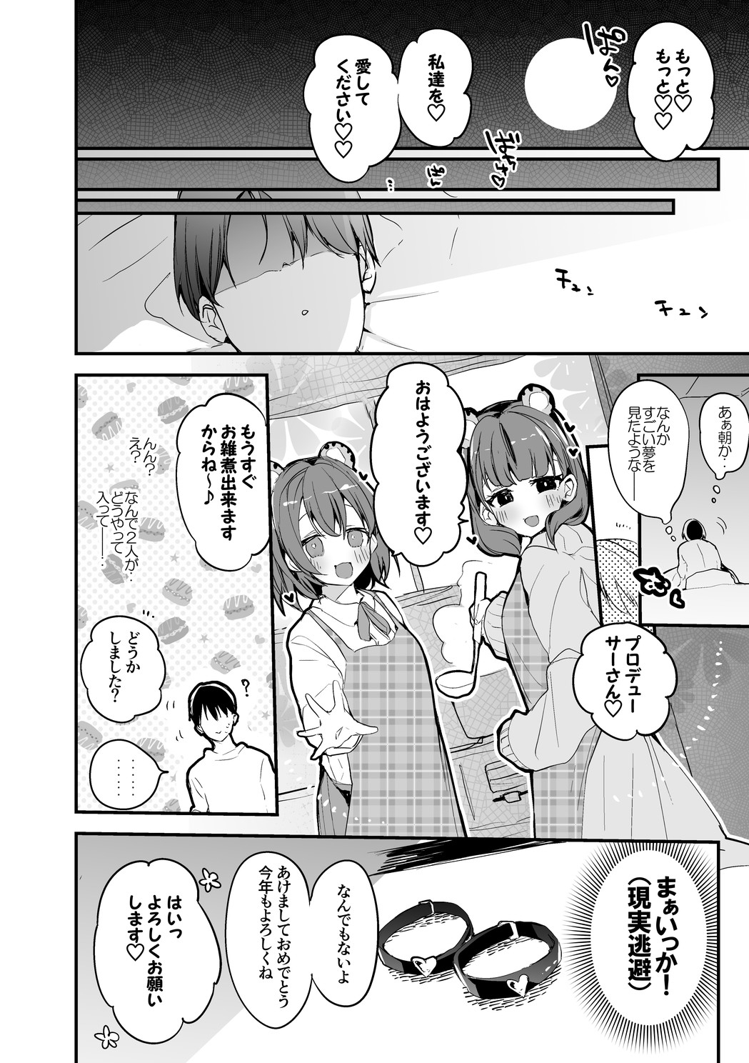 虎なまゆと日菜子と編 page 7 full