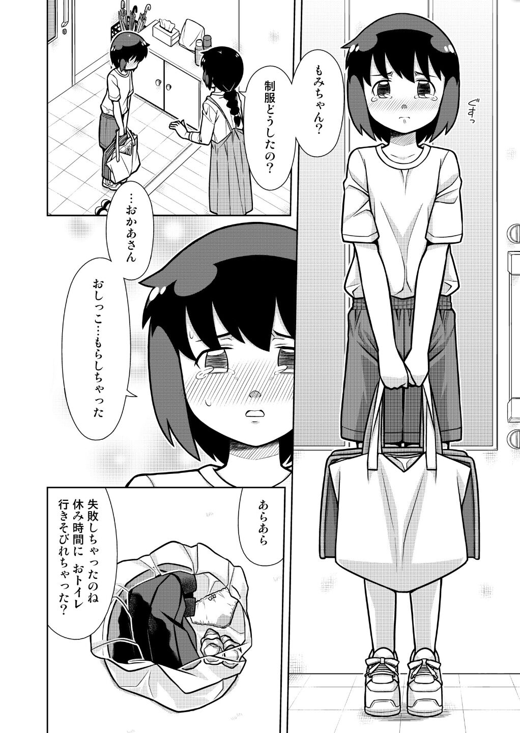 Omoi de Bloomer Omorashi no Kioku page 3 full