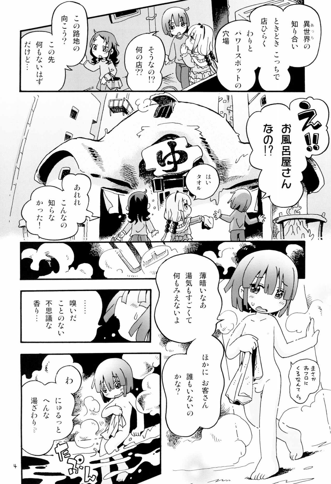 Torori Yu kagen Oniku kagen page 4 full