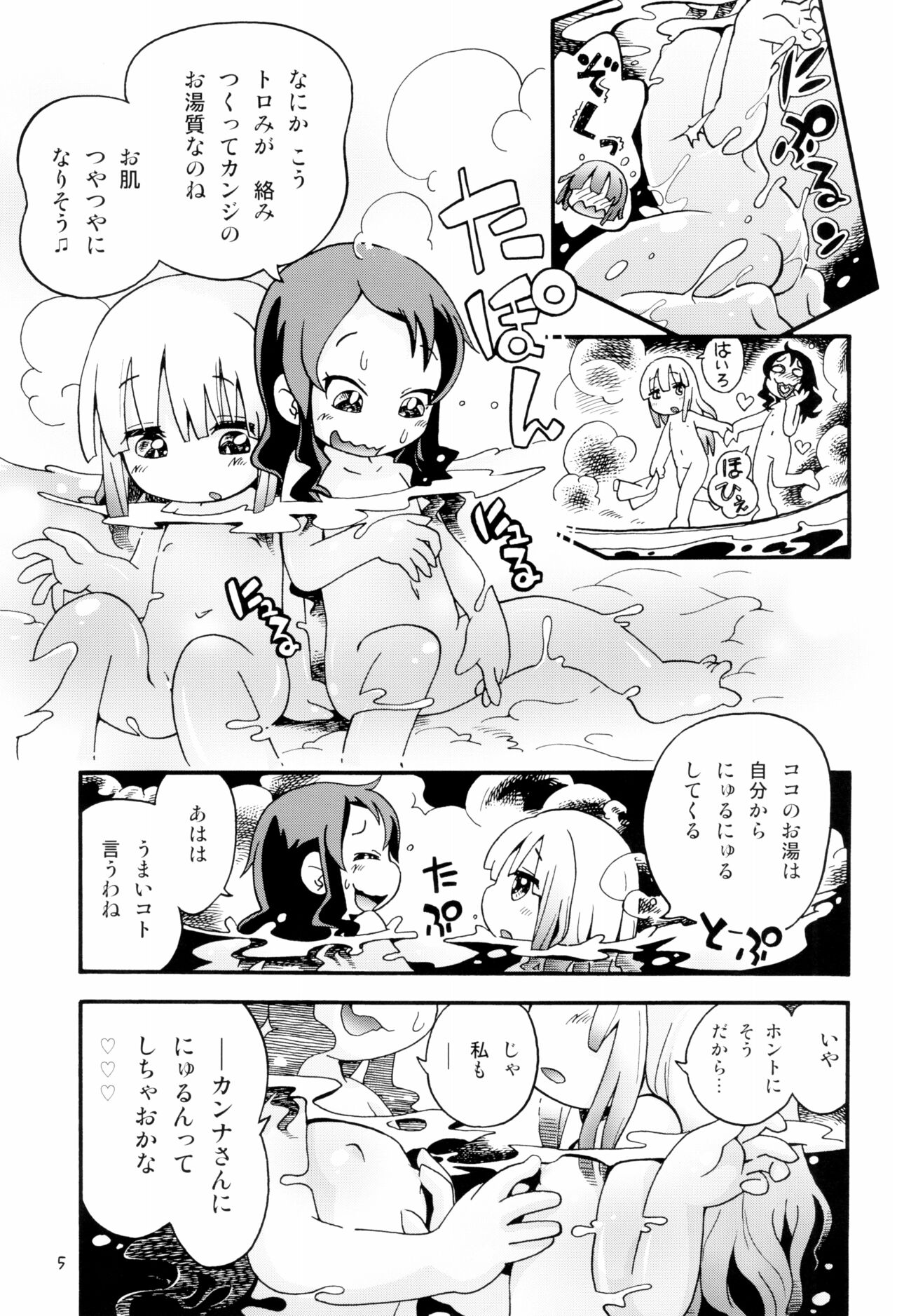 Torori Yu kagen Oniku kagen page 5 full