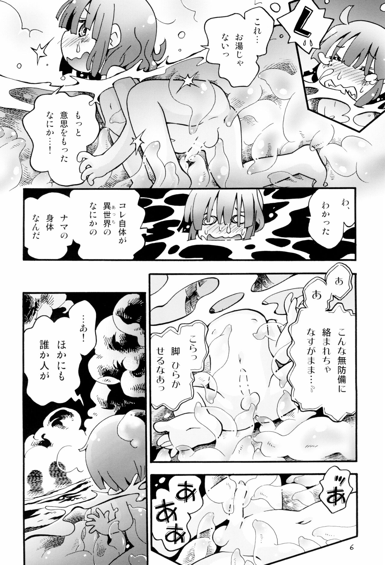 Torori Yu kagen Oniku kagen page 6 full