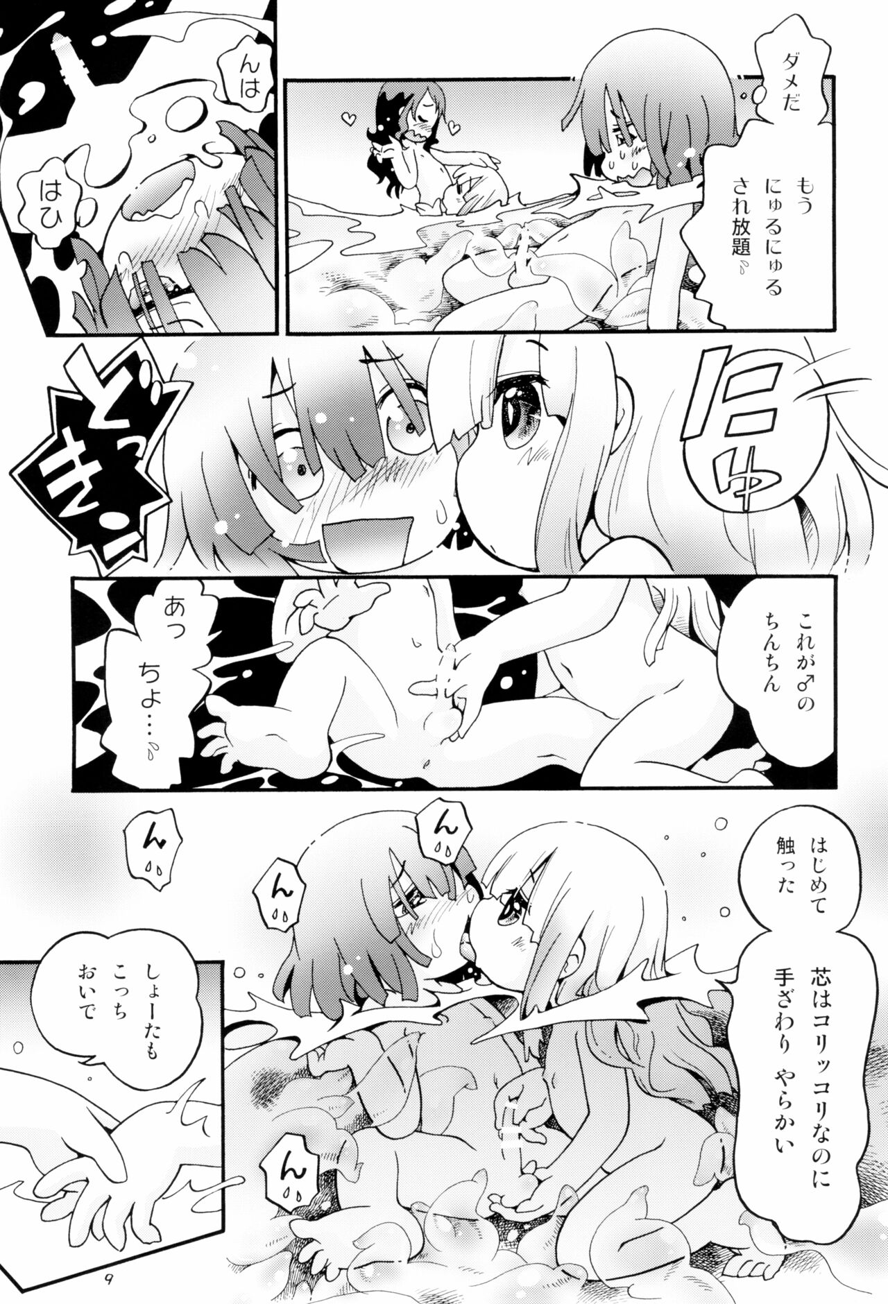 Torori Yu kagen Oniku kagen page 9 full