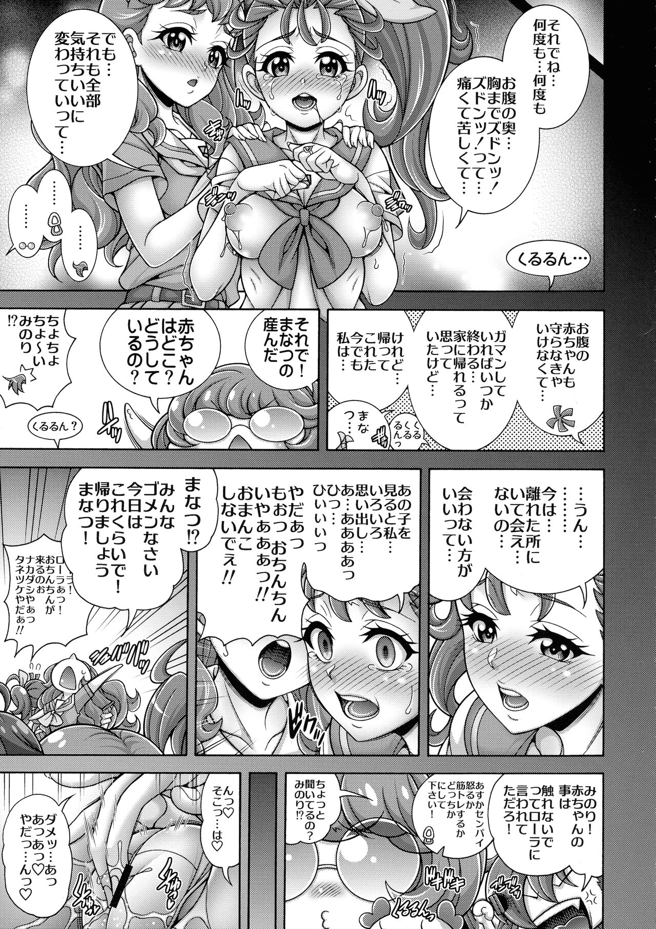 `Hate × Jitsu × You × Hara' page 5 full