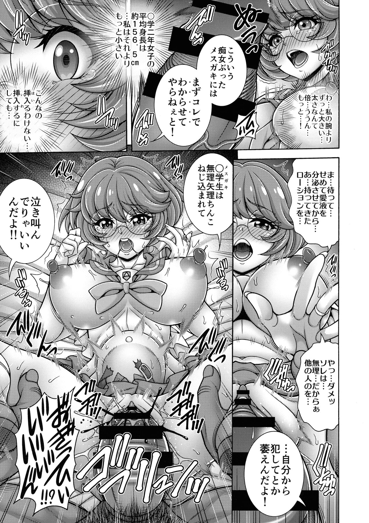 `Hate × Jitsu × You × Hara' page 9 full