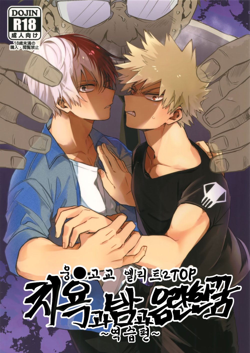 Osu ● koukou Elite 2 Top Chijoku no Yoru no Inmu ~ Gyakushuu-hen ~ page 1 full