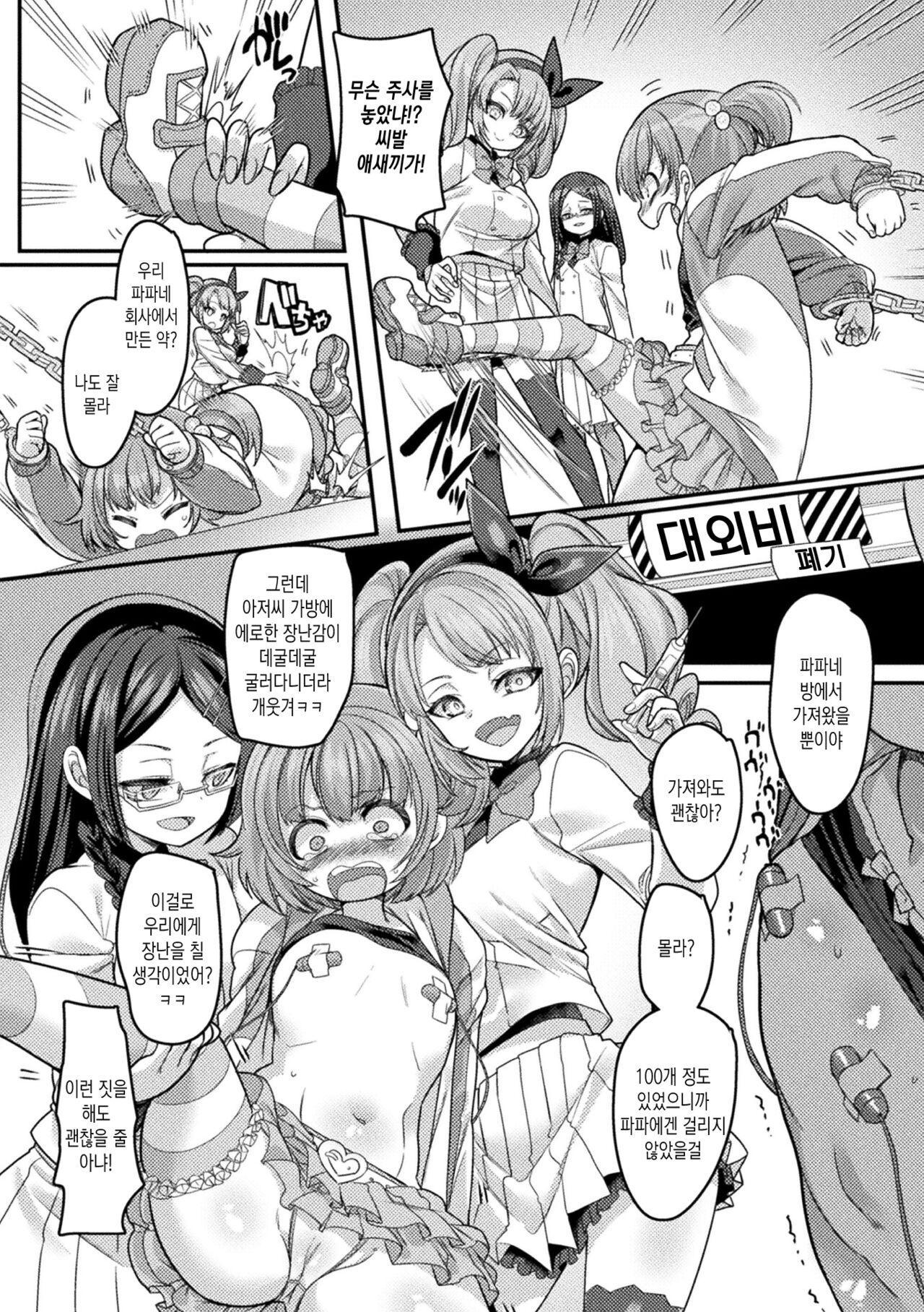Mesugaki ni natte Mesugaki ni Wakarasarechattara | 메스가키가 되어 메스가키에게 참교육 당한다면 page 5 full