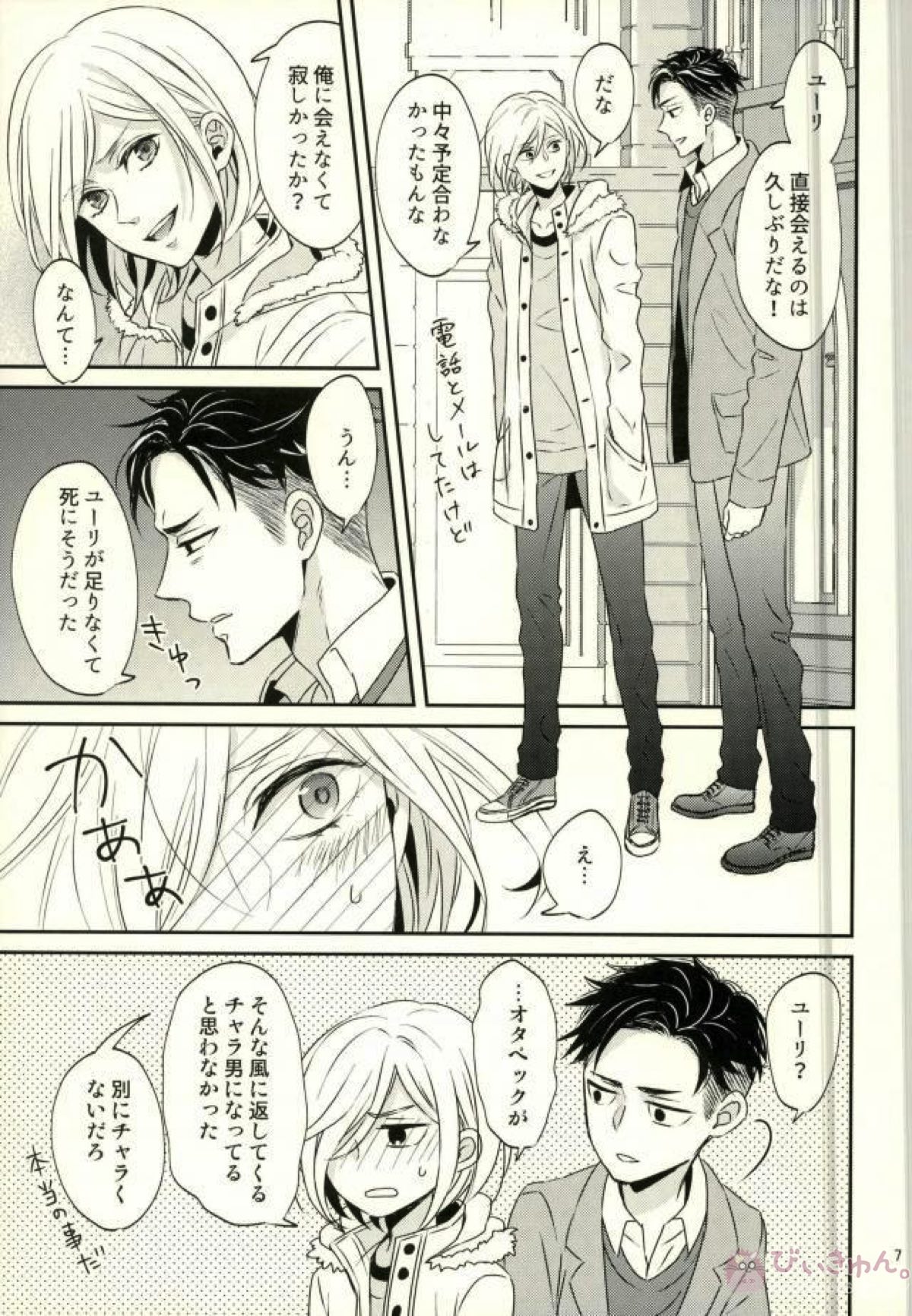Koi to Hajimete no Asa page 4 full