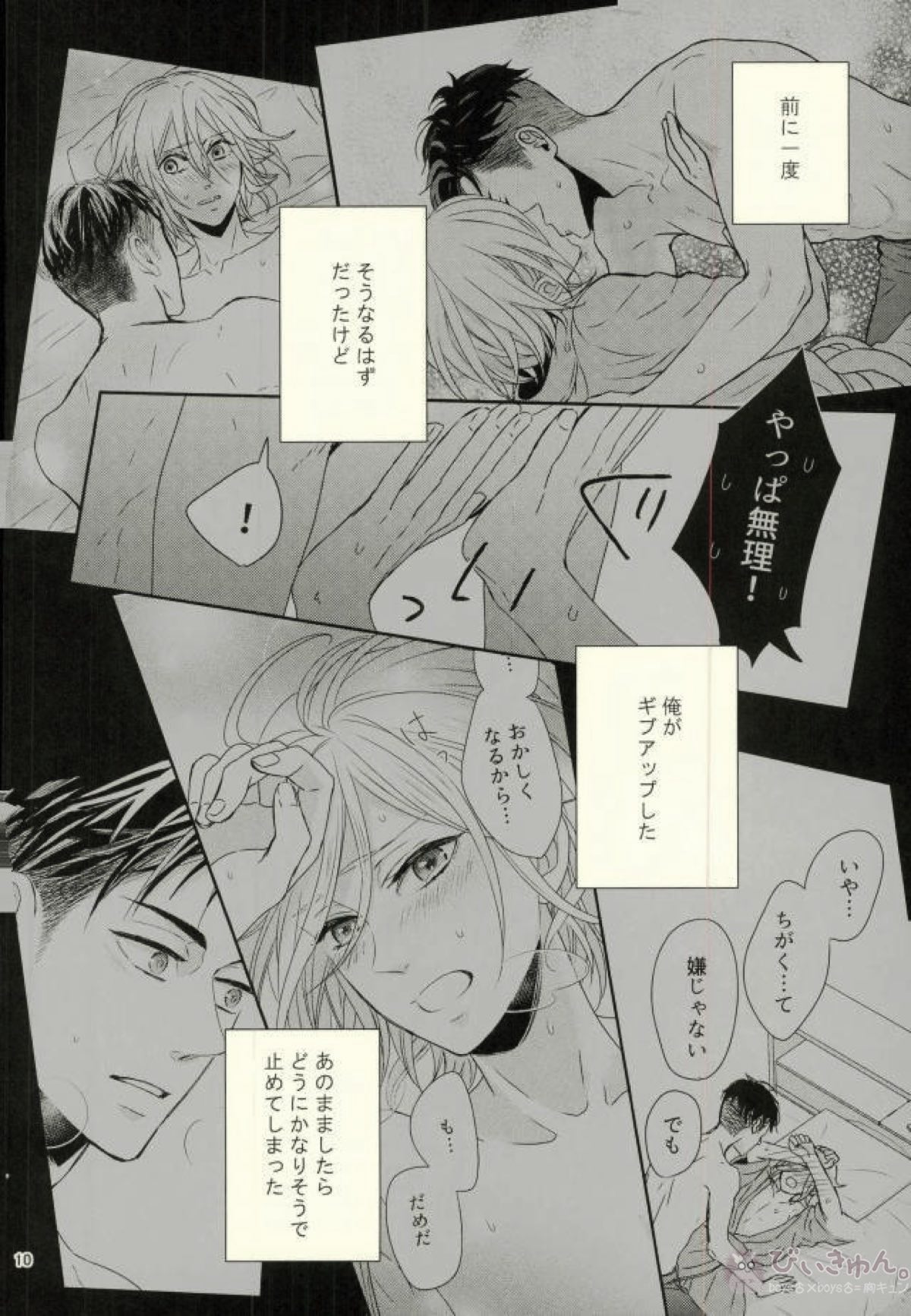 Koi to Hajimete no Asa page 7 full