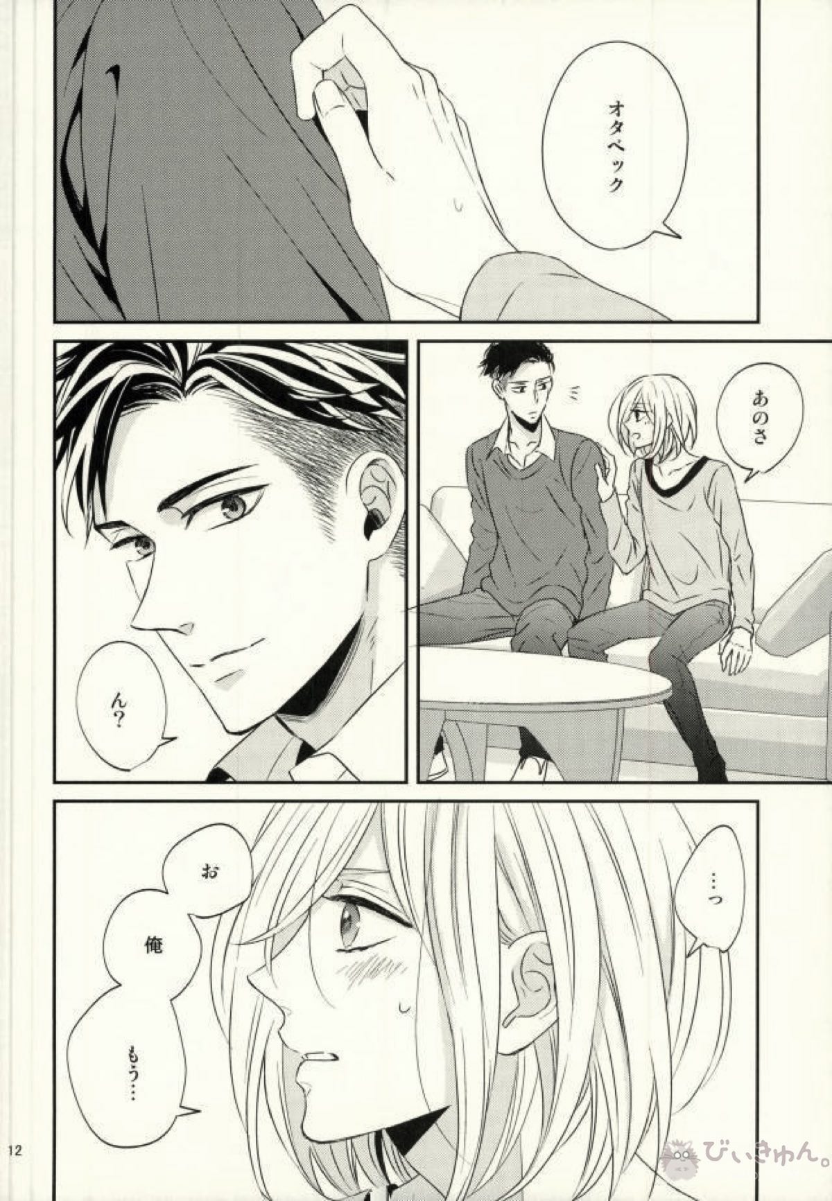 Koi to Hajimete no Asa page 9 full