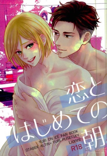 Koi to Hajimete no Asa cover